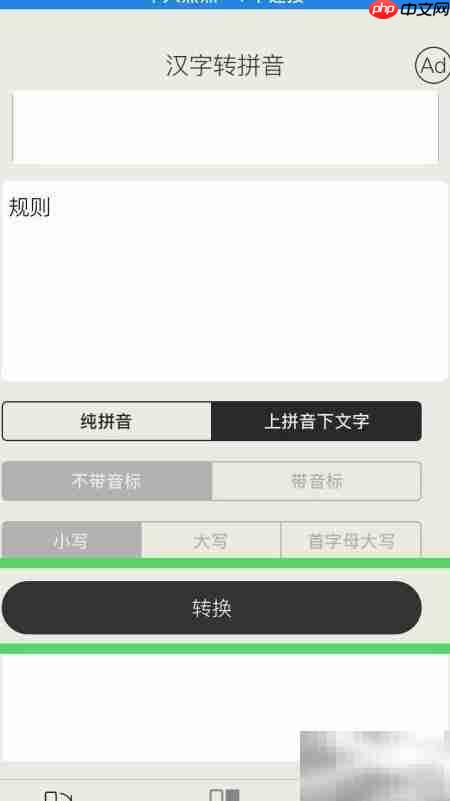 规则拼音如何用软件转换  第2张