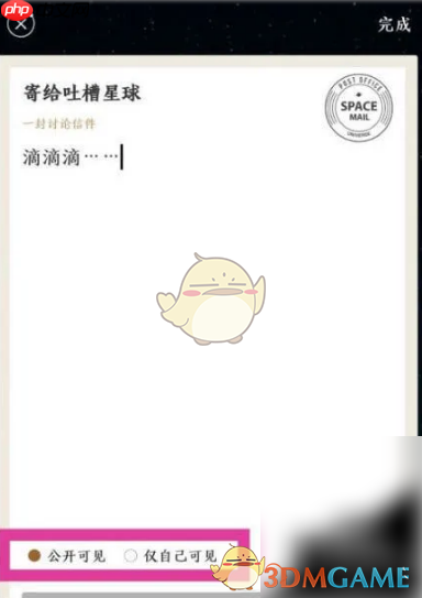 《秘密星球》发布内容方法  第5张