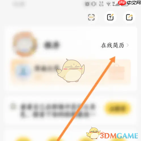 《应届生求职》删除简历方法  第1张