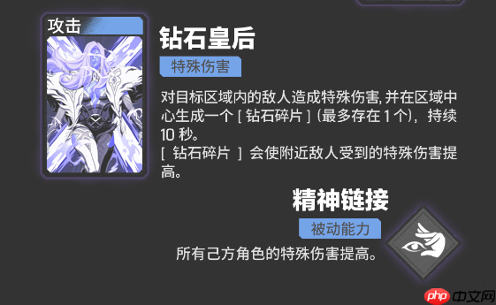 《漫威秘法狂潮》艾玛弗斯特技能图鉴  第3张