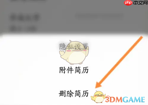 《应届生求职》删除简历方法  第3张