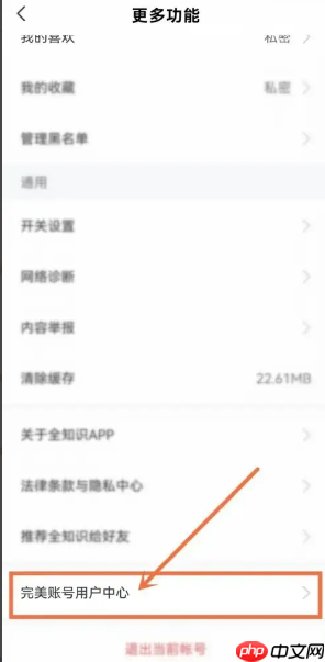 《全知识》登录记录查看方法  第1张