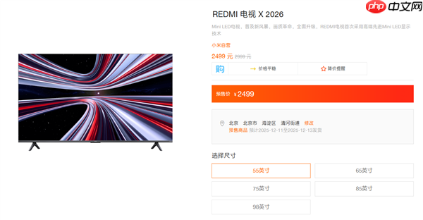 小米REDMI电视X55/65/75 2026开售：Mini LED，2499元起