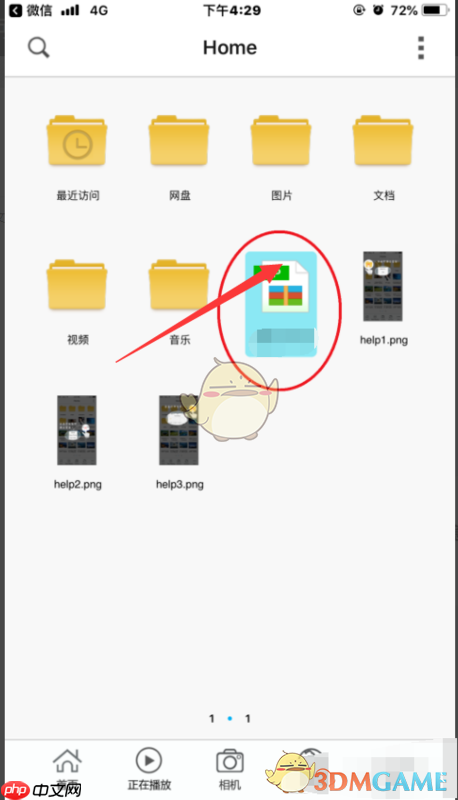 《文件全能王》压缩文件教程  第4张