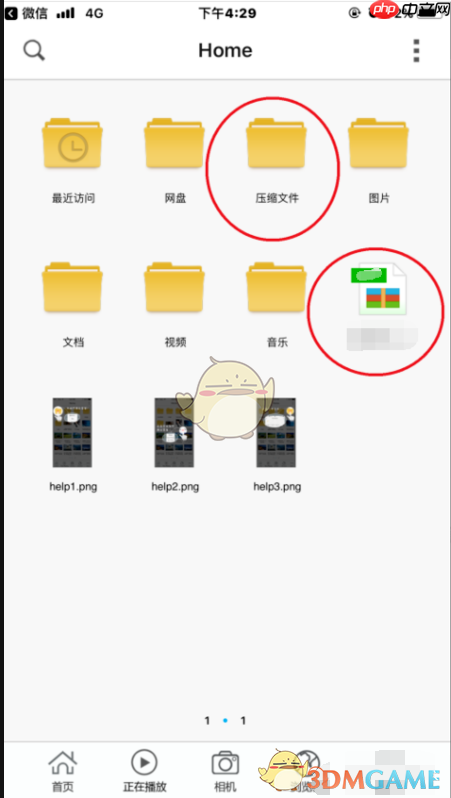 《文件全能王》压缩文件教程  第6张
