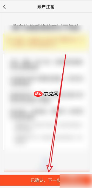 《天天基金》注销账户方法  第4张