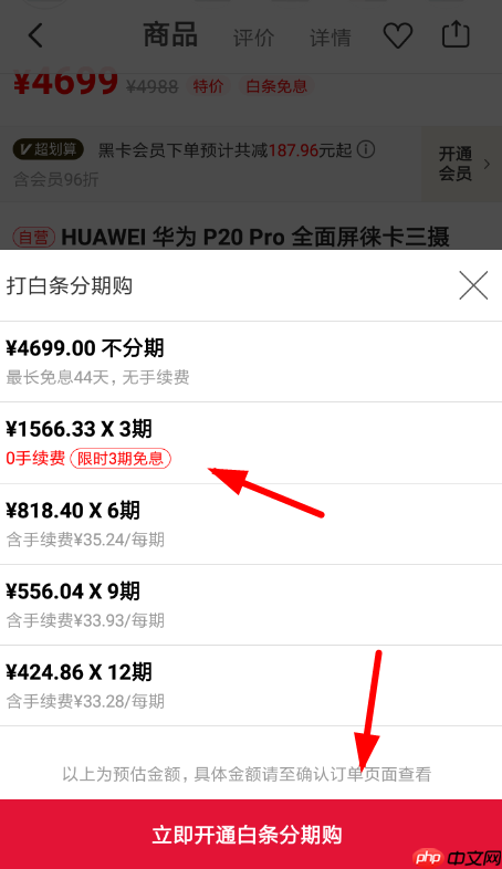 《网易考拉海购》白条开通流程  第2张