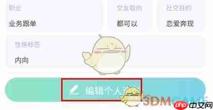 《文撩》更换头像方法  第2张