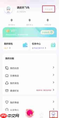 《文撩》更换头像方法  第1张