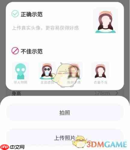 《文撩》更换头像方法  第4张