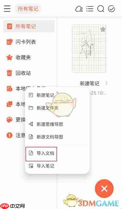 《享做笔记》导入文件方法  第2张