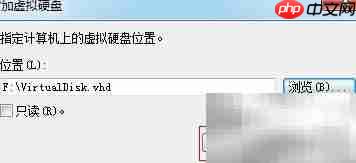 如何加载VHD虚拟磁盘  第6张