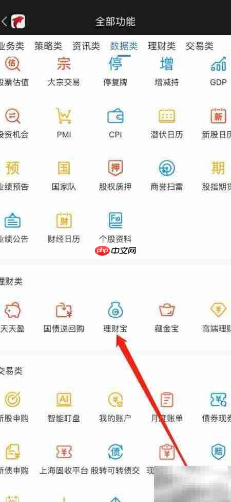 海豚财富理财宝查看方法  第3张