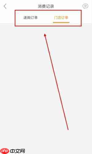 《家乐园速购》查看消费记录方法  第2张