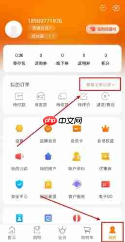 《家乐园速购》查看消费记录方法  第1张