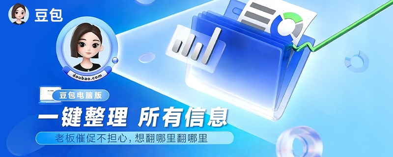 《豆包》网页版入口