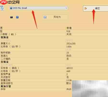MP4转VOB视频格式转换  第3张