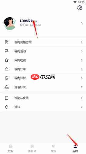 《瘦吧》设置体重方法