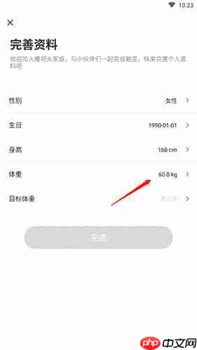 《瘦吧》设置体重方法  第3张