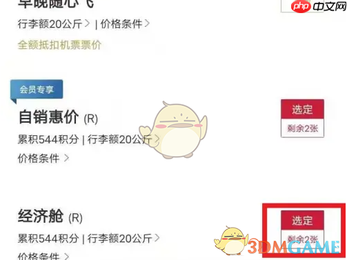 《东方航空》购买机票方法  第2张