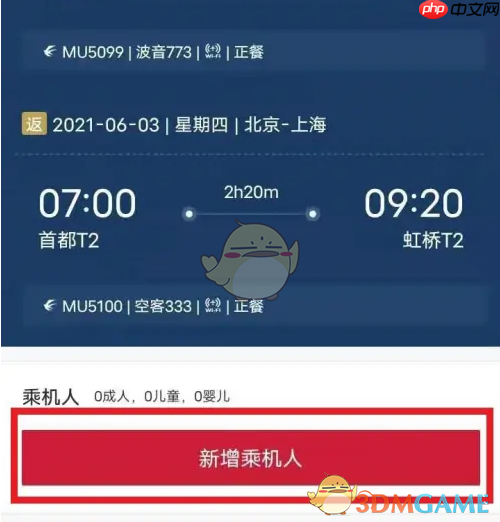 《东方航空》购买机票方法  第3张