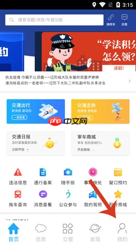 《泉城行》更换手机号方法  第1张