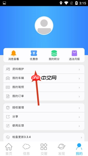 《泉城行》更换手机号方法  第2张