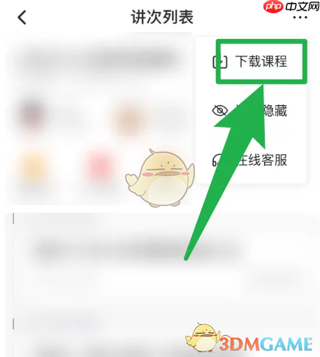 《学而思网校》下载课程方法 第3张 《学而思网校》下载课程方法 第3张