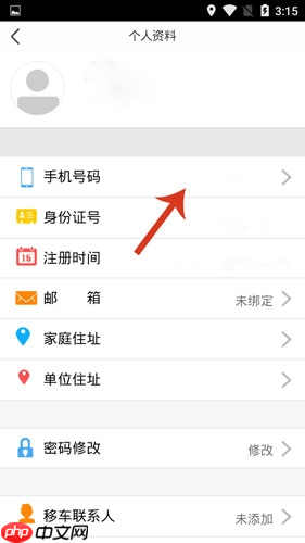 《泉城行》更换手机号方法  第3张