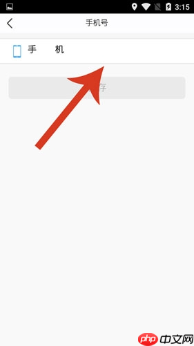 《泉城行》更换手机号方法  第5张