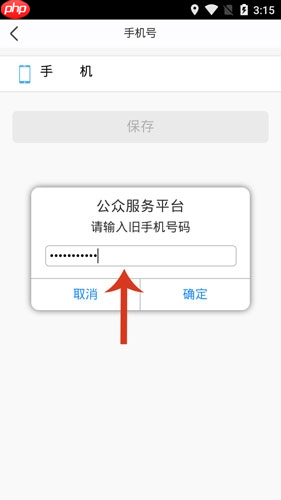 《泉城行》更换手机号方法  第4张