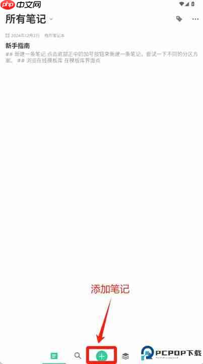 格子笔记app做笔记教程  第1张