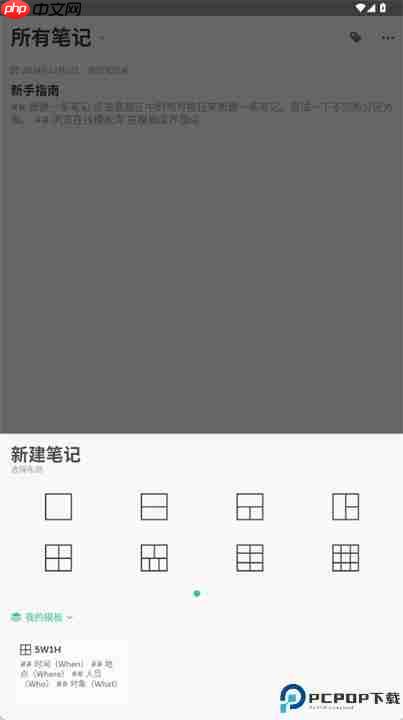 格子笔记app做笔记教程  第2张