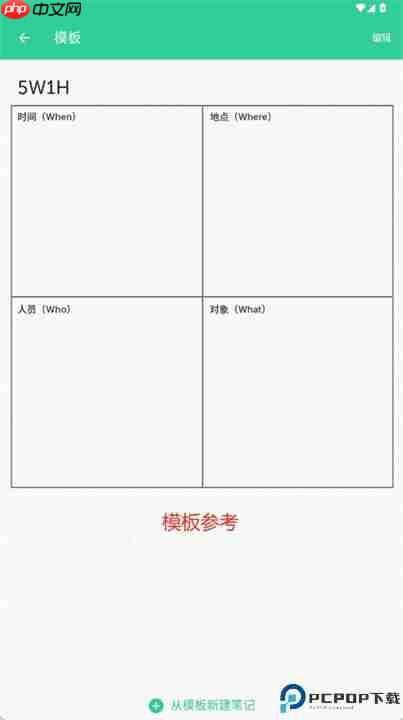 格子笔记app做笔记教程  第4张