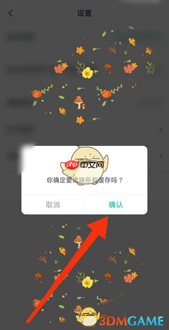 《青书学堂》清除缓存方法  第4张