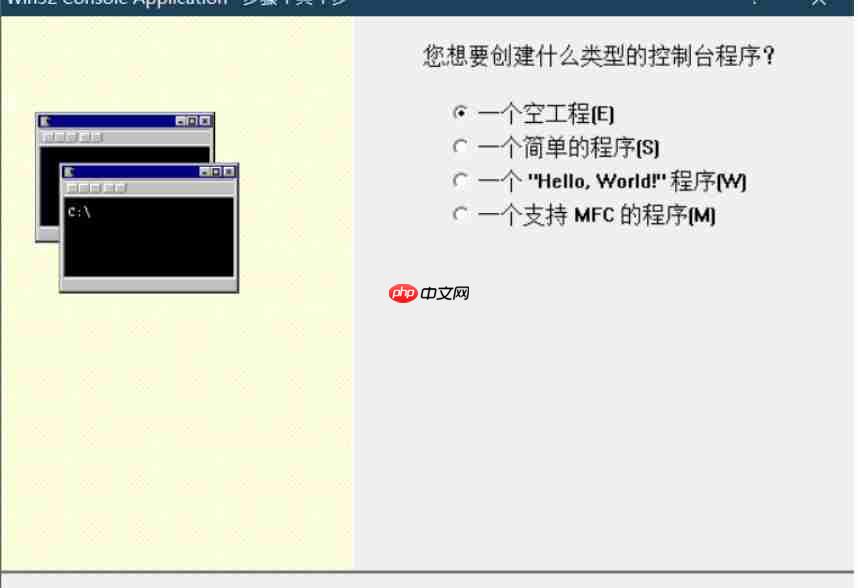visualc怎么新建c语言文件-visualc新建c语言文件的方法  第2张
