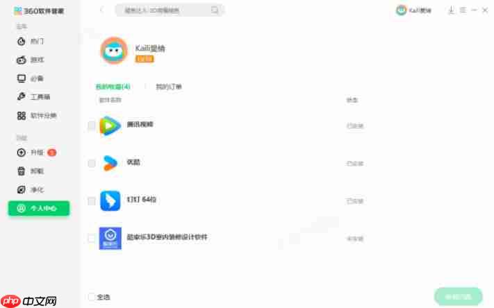 360软件管家怎么评价软件-360软件管家评价软件的方法