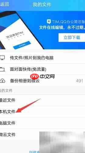 手机QQ轻松互传文件  第7张