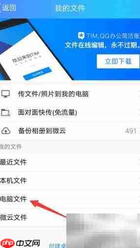 手机QQ轻松互传文件  第10张