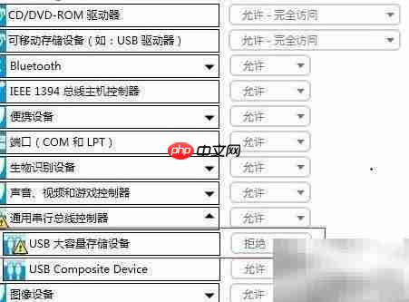 HP设置USB存储权限  第3张