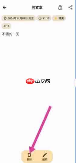 榴莲日记app删除日记教程  第2张