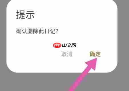 榴莲日记app删除日记教程  第3张