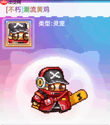 《风之海岸》灵宠潮流黄鸡技能介绍