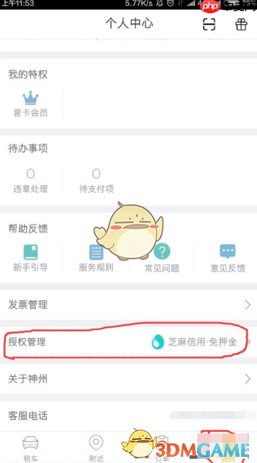 《神州租车》绑定芝麻信用免押金方法  第1张