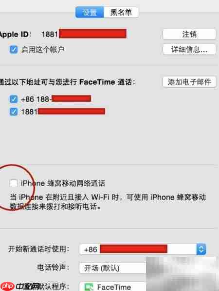 取消Mac与iPhone电话关联  第2张