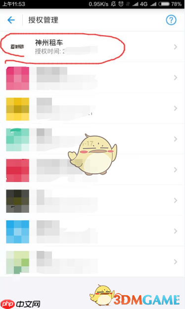 《神州租车》绑定芝麻信用免押金方法  第6张