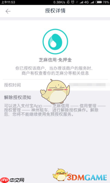 《神州租车》绑定芝麻信用免押金方法  第5张