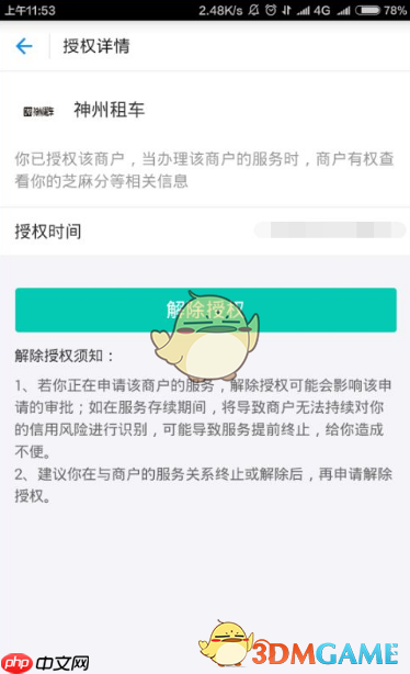 《神州租车》绑定芝麻信用免押金方法  第7张