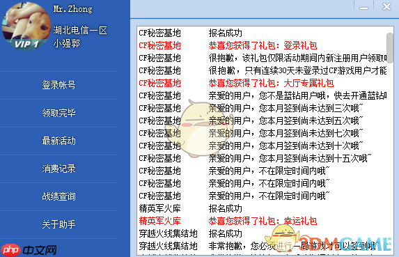 《CF活动一键领取助手》软件使用方法一览  第3张