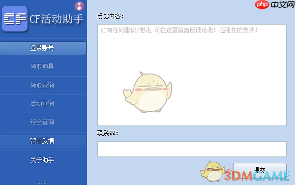《CF活动一键领取助手》软件使用方法一览  第4张